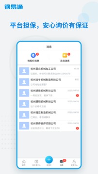 钢易通
