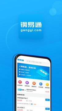 钢易通