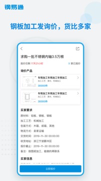钢易通