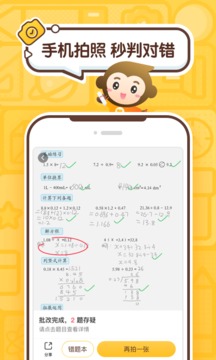 小猿口算