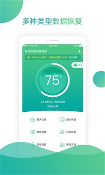 聊天恢复助手