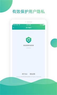 聊天恢复助手