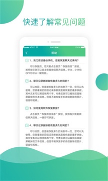 聊天恢复助手