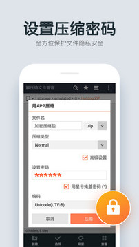 解压缩文件管理