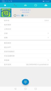 Yuntel手机电话助手