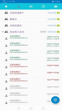 Yuntel手机电话助手