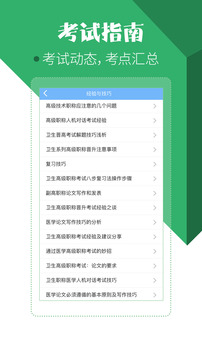 住院医师考试宝典