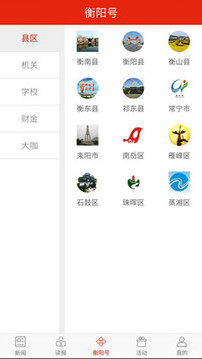 掌上衡阳
