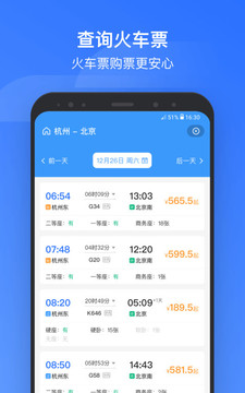 掌上高铁