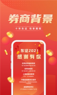 东方证券期货