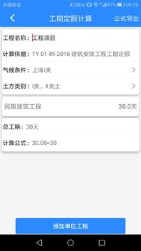工期定额