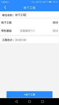 工期定额