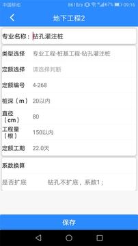 工期定额