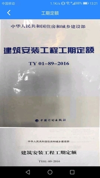 工期定额