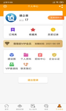 建企同盟