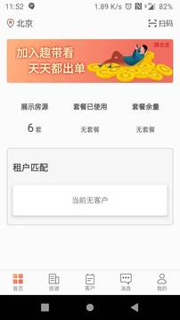 趣租房商家