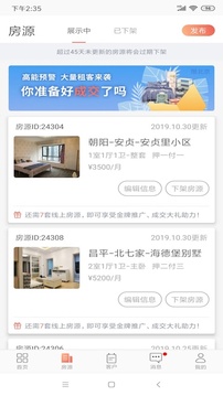 趣租房商家