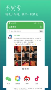 微商转发