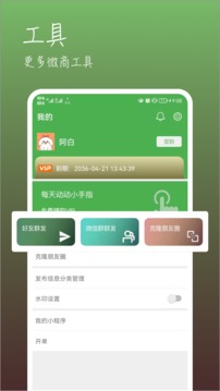 微商转发