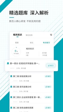 初级审计师准题库