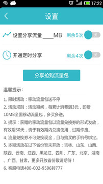 WiFi共享精灵移动版