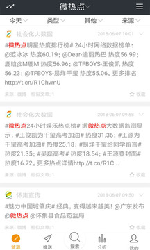 微热点
