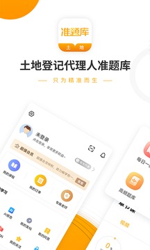 土地登记代理人准题库
