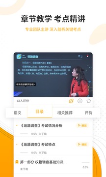 土地登记代理人准题库