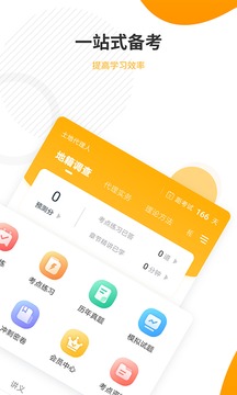 土地登记代理人准题库