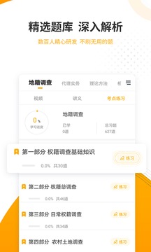 土地登记代理人准题库