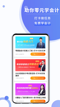 好学会计网校