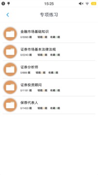 证券从业资格题集