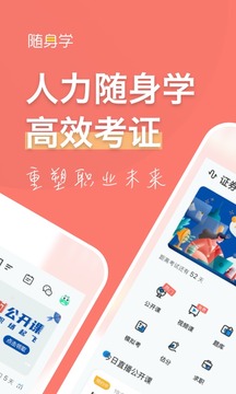 人力资源经济师随身学