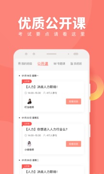 人力资源经济师随身学