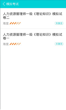 人力快题库