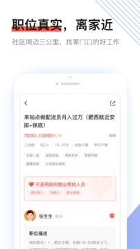 社区快聘
