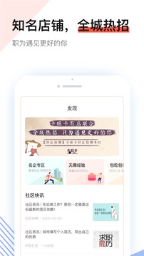 社区快聘