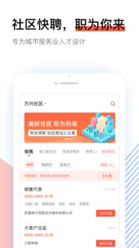 社区快聘