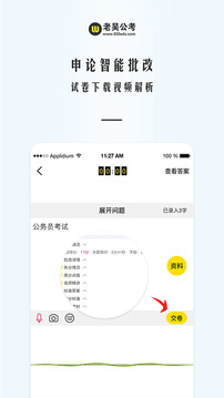 老吴公考
