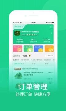 网上农博商家版