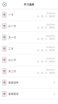 美颜证件照
