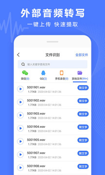 语音文字转换器