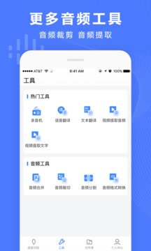 语音文字转换器
