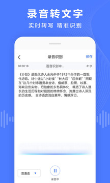 语音文字转换器