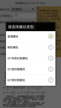 机械螺纹