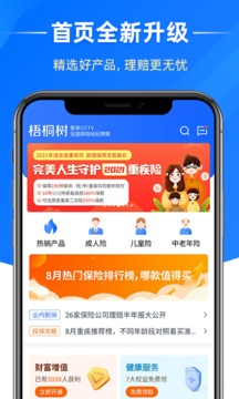 梧桐树