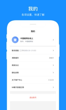 商户中心