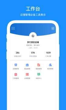 商户中心