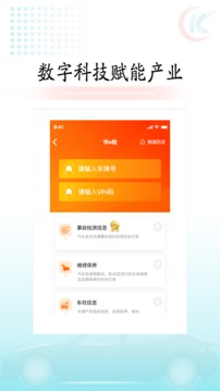 快易车智能车务