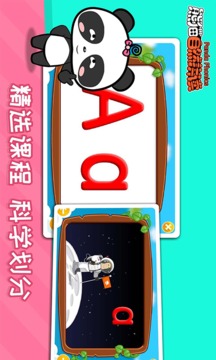 熊猫自然拼读